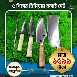 সুপার হিট ৫ পিস কম্বো প্যাক